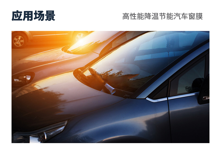 汽車窗膜應用場景20241119.jpg